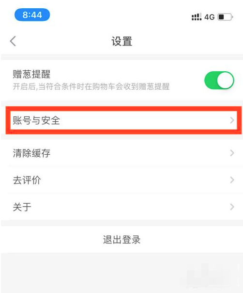 《叮咚买菜app》怎么注销账号