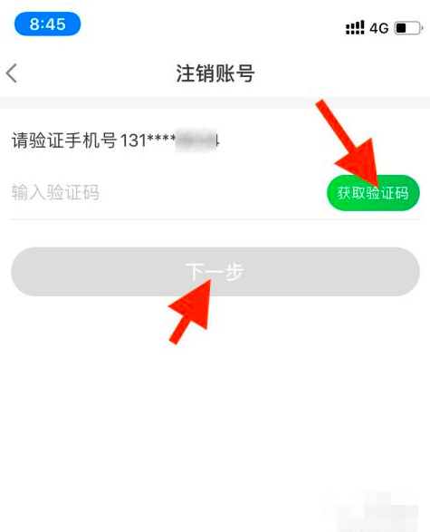 《叮咚买菜app》怎么注销账号