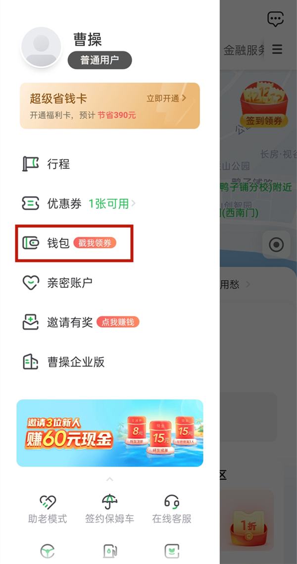 《曹操出行》怎么开发票