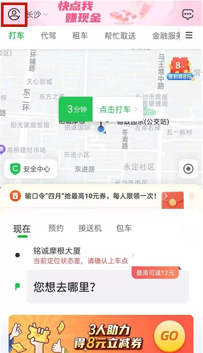 《曹操出行》怎么退款