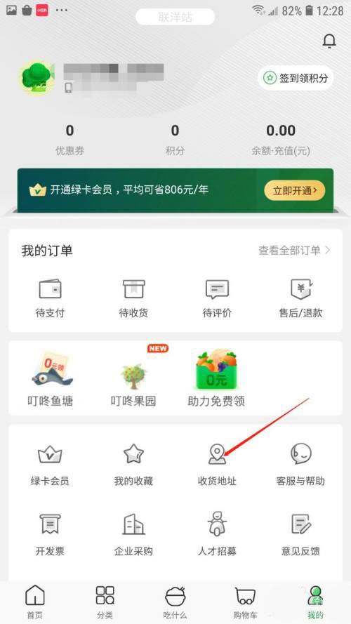 《叮咚买菜》怎么添加收货地址