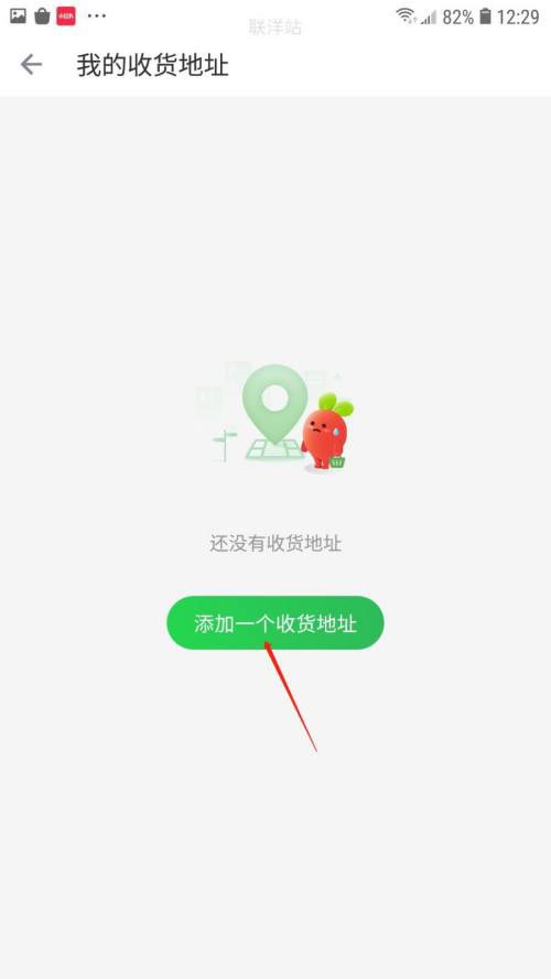 《叮咚买菜》怎么添加收货地址