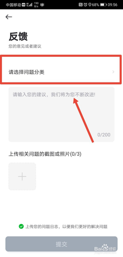 《曹操出行》怎么反馈个人意见