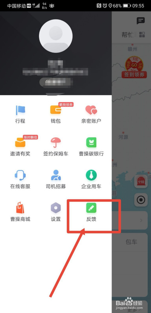 《曹操出行》怎么反馈个人意见