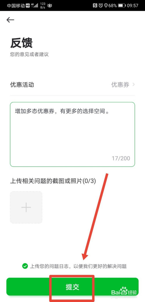 《曹操出行》怎么反馈个人意见