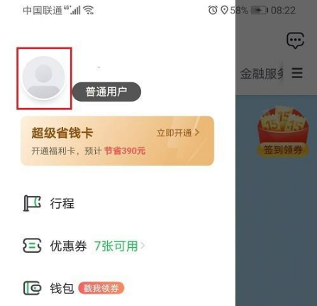 《曹操出行》如何更换手机号——快速修改手机号方法！