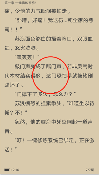 《笔趣阁》怎么设置听书