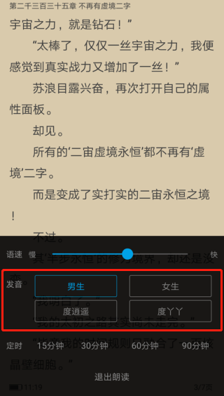 《笔趣阁》怎么设置听书