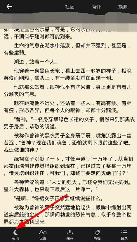 《笔趣阁》怎么设置阅读模式