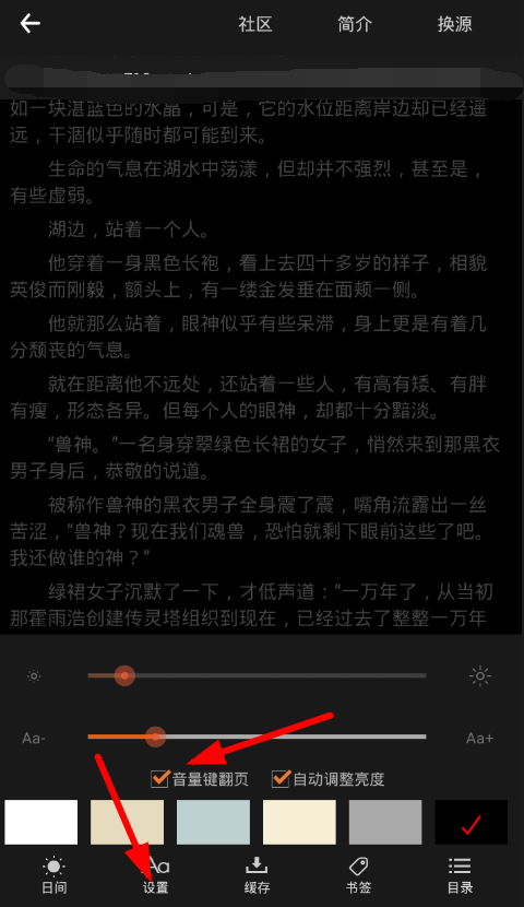 《笔趣阁》怎么设置阅读模式