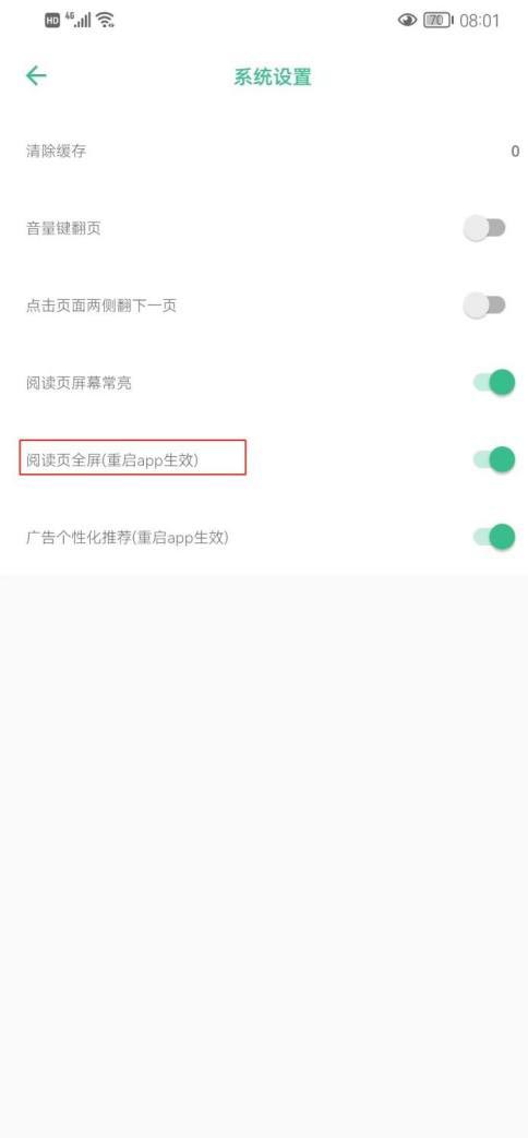 《笔趣阁》怎么设置全屏