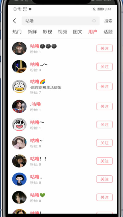 《皮皮虾app》怎么插眼