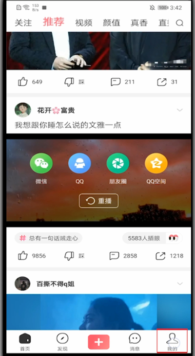 《皮皮虾app》怎么充值