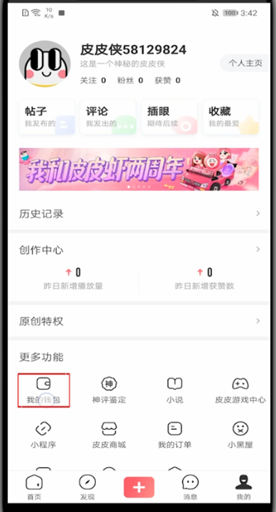 《皮皮虾app》怎么充值