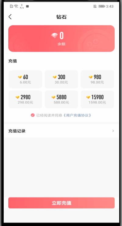 《皮皮虾app》怎么充值