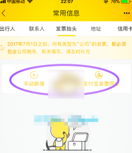 如何开具《飞猪旅行》行程发票？（2022最新版）