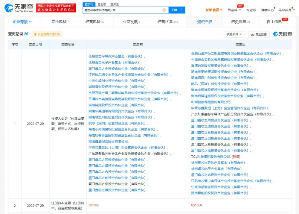 TCL科技宣布投资鑫芯半导体，加速合作进程