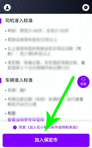 《花小猪打车》怎么注册司机