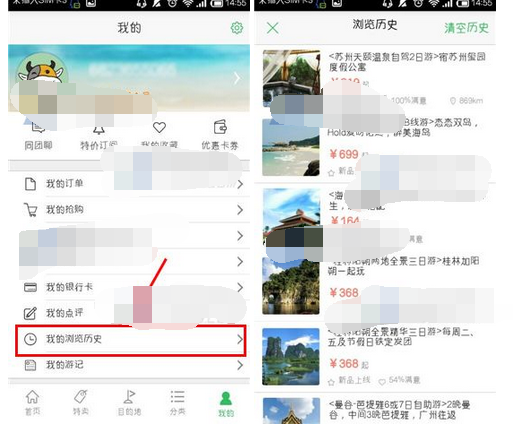 《途牛旅游》怎么查看历史记录