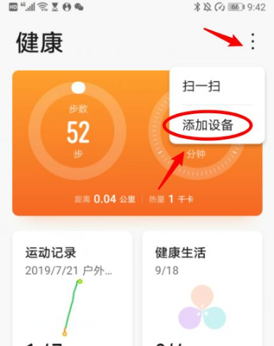 2022最新版《华为运动健康》指南：轻松学会手表连接大法！