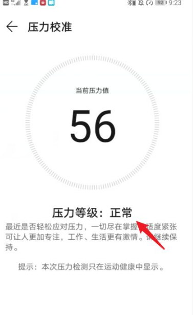 《华为运动健康》揭秘：掌握压力自动检测，轻松化解2023压力！