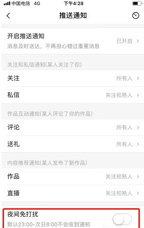 《唱吧》怎么开启夜间免打扰