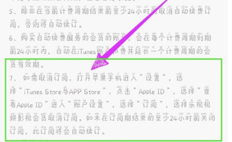 如何停止《乐视视频》的自动续费