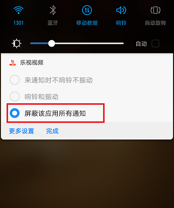 《乐视视频》怎么取消消息推送