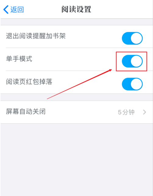 《咪咕阅读》怎么开启单手模式
