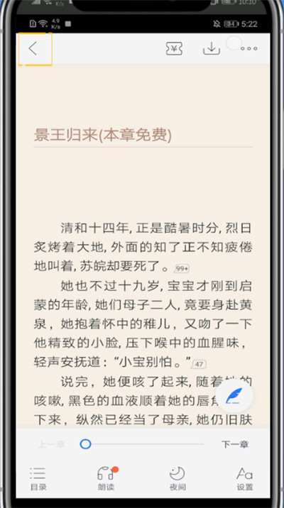 《咪咕阅读》怎么退出文章