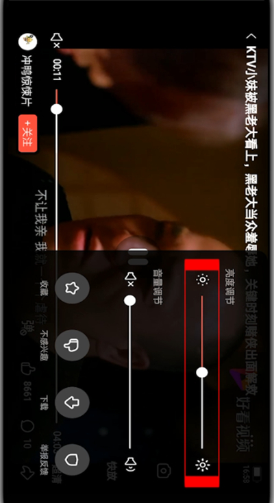 《好看视频》怎么调节亮度