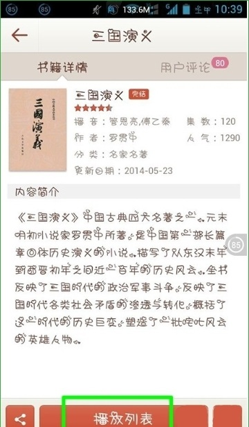 《懒人听书》解密：0技术门槛，10秒上手本地小说播放