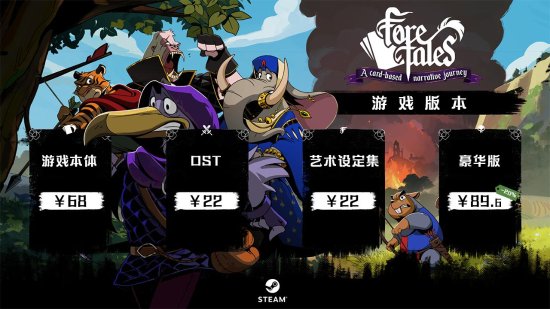 奇幻叙事卡牌游戏《预言奇谈》9月15日上线Steam平台 售价68元