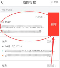 《哈啰》怎么删除订单