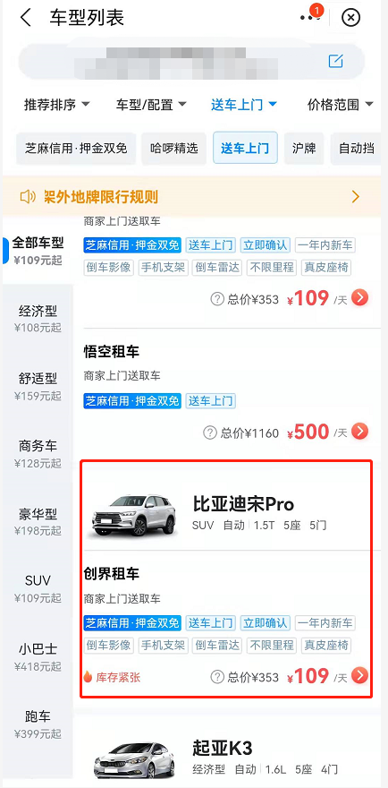 《哈啰》怎么租车