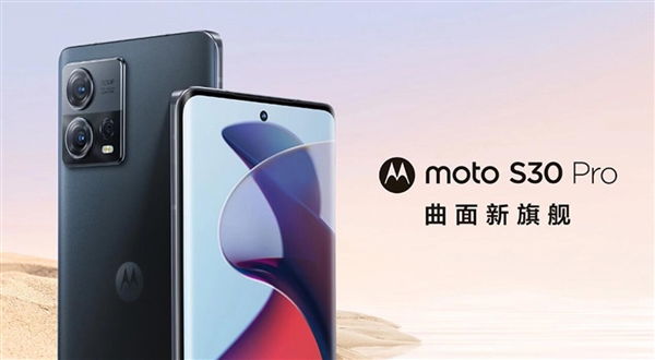 超轻薄的骁龙8系手机来袭！ moto S30 Pro上架接受预约