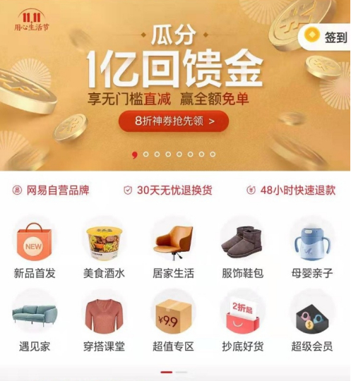 《网易严选》怎么拼团购买