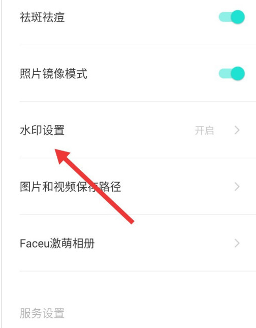 《faceu激萌》怎么换水印