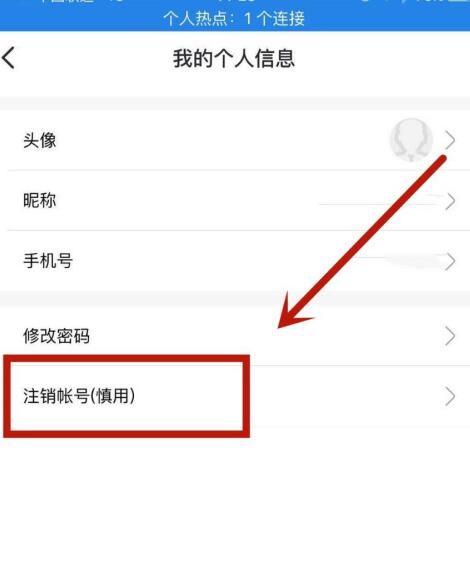 《我爱我家》怎么注销账号