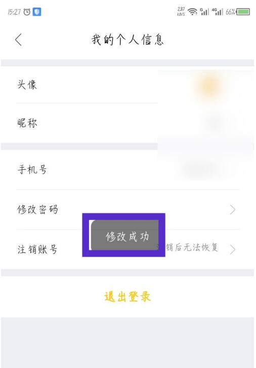 《我爱我家》怎么修改昵称