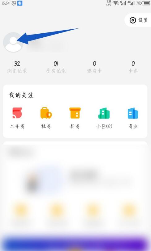 《我爱我家》怎么退出登录