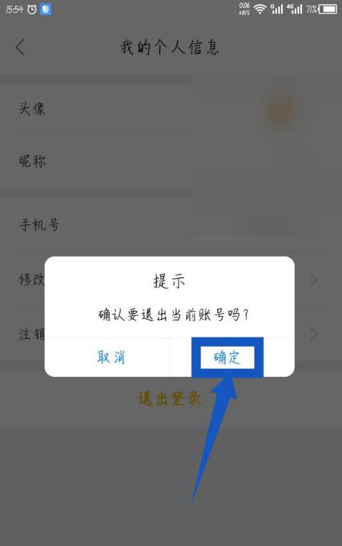 《我爱我家》怎么退出登录