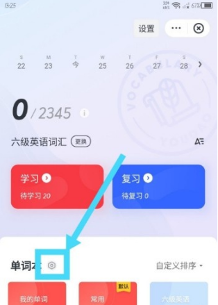 如何删除《网易有道词典》中的单词本？