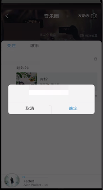 《酷狗音乐》动态怎么删除