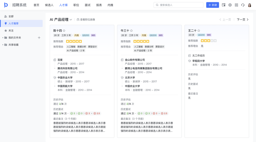 《飞书》招聘助力十点读书，将70%面试放在线上完成