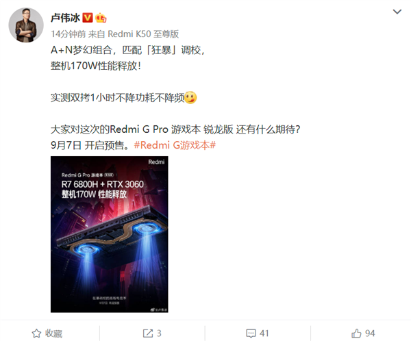 Redmi G Pro游戏本锐龙版即将发布：搭载锐龙6800hCPU+RTX 3060显卡