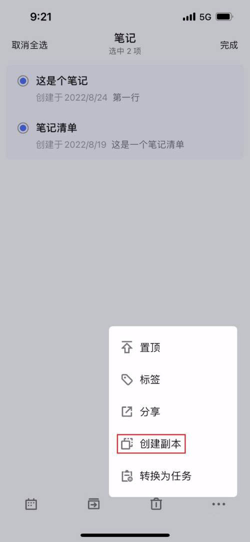 《滴答清单》怎么复制清单