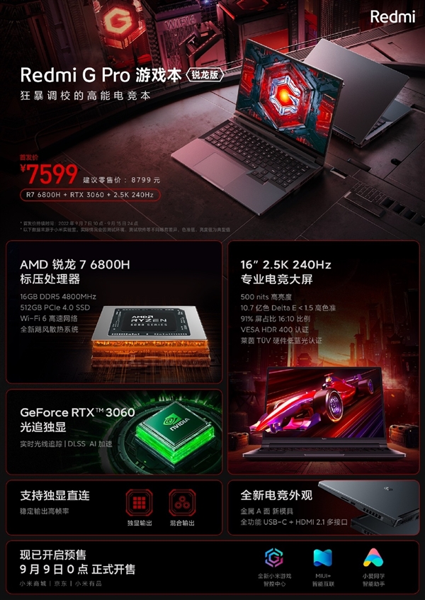 年度真香机开启预售！Redmi G Pro游戏本锐龙版首发7599元