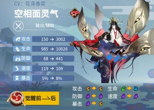 《阴阳师》空相面灵气御魂搭配推荐