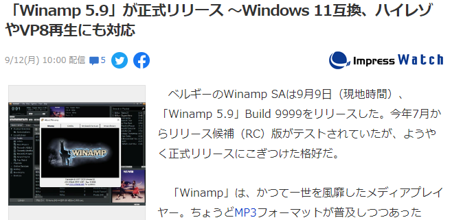 WinAmp 5.9发布终版：突破Windows 11兼容，提供VP8高清音频支持